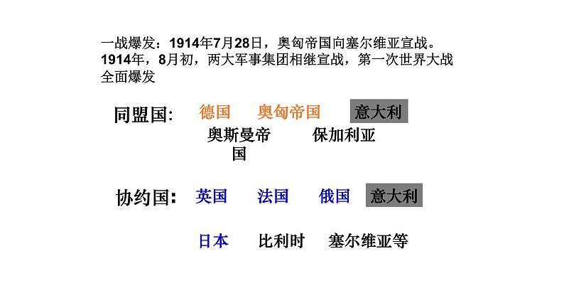 人教部编版历史九年级下册第8课第一次世界大战课件(24张)08