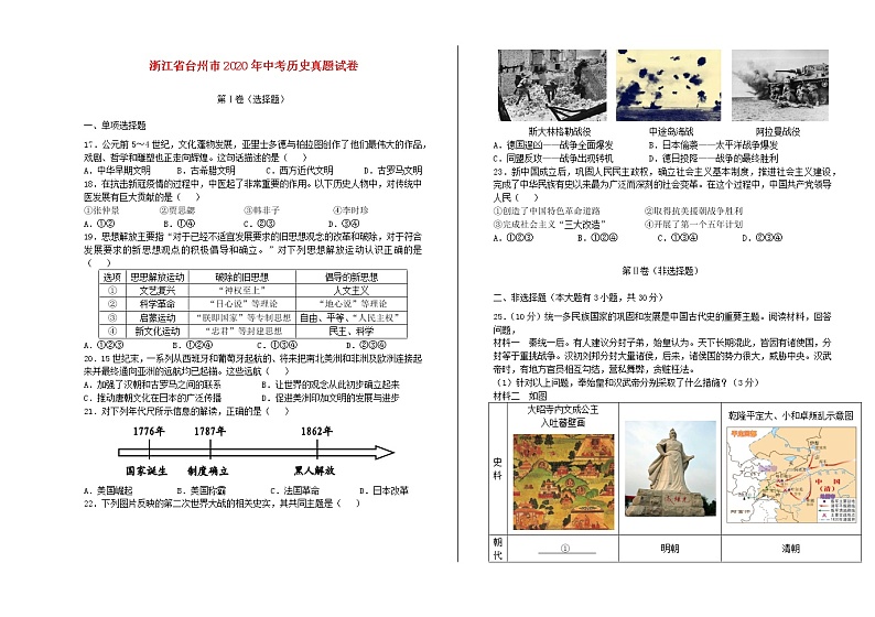 浙江省台州市2020年中考历史真题试卷01