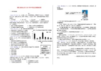 浙江省舟山市2020年中考历史真题试卷