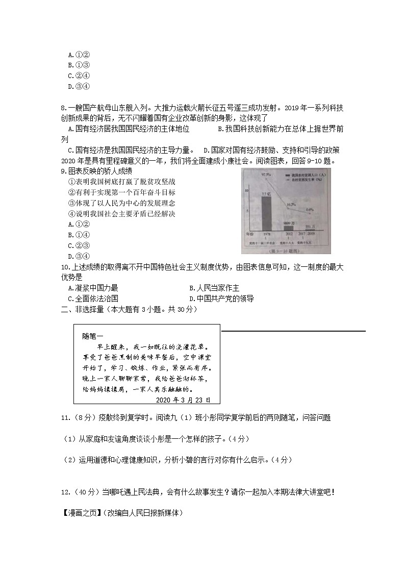 浙江省台州市2020年中考道德与法治历史社会真题试卷02