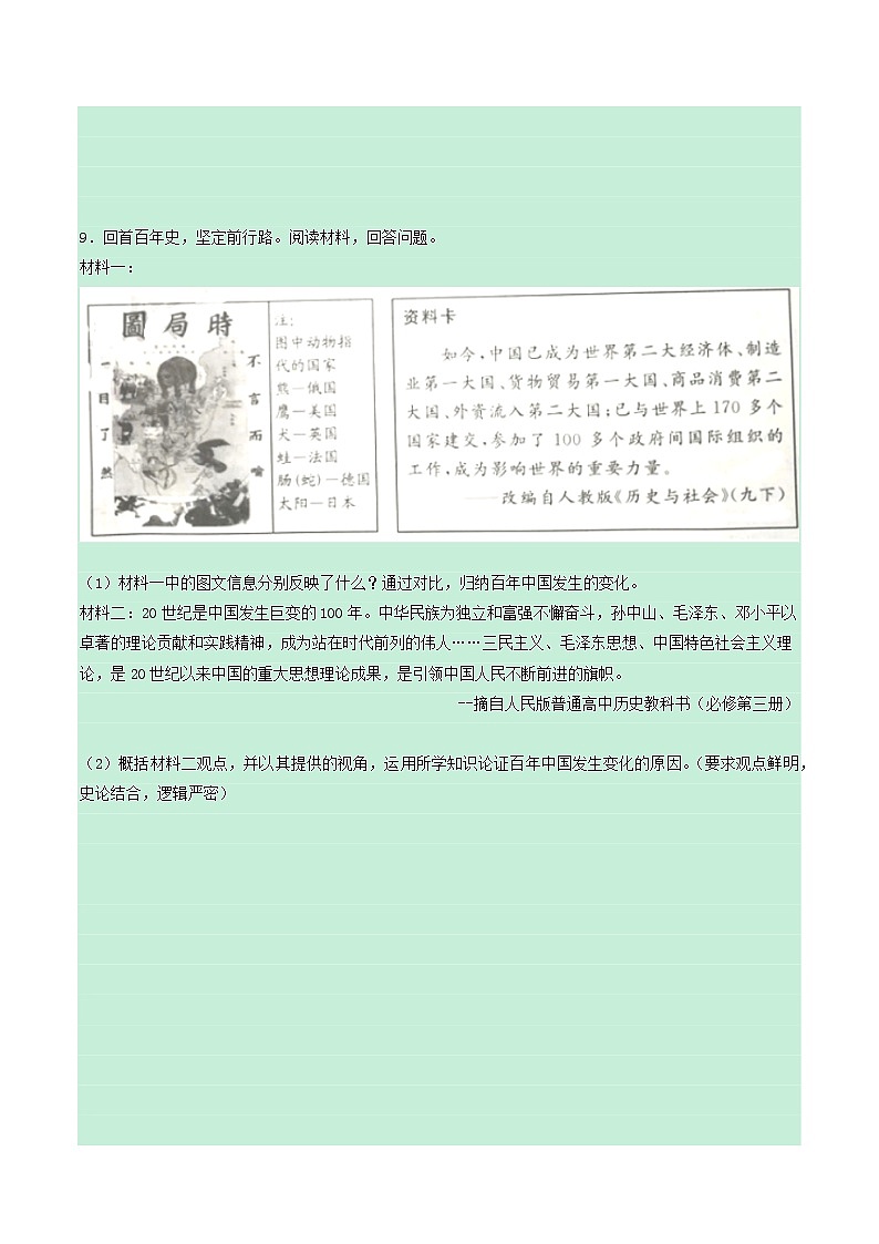 浙江省丽水市金华市2020年中考历史真题试卷含解析03