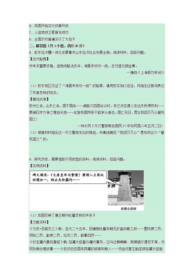 浙江省嘉兴市2020年中考历史真题试卷含解析02