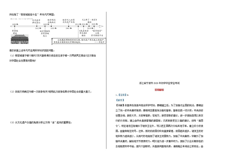 浙江省宁波市2020年中考历史真题试卷含解析02