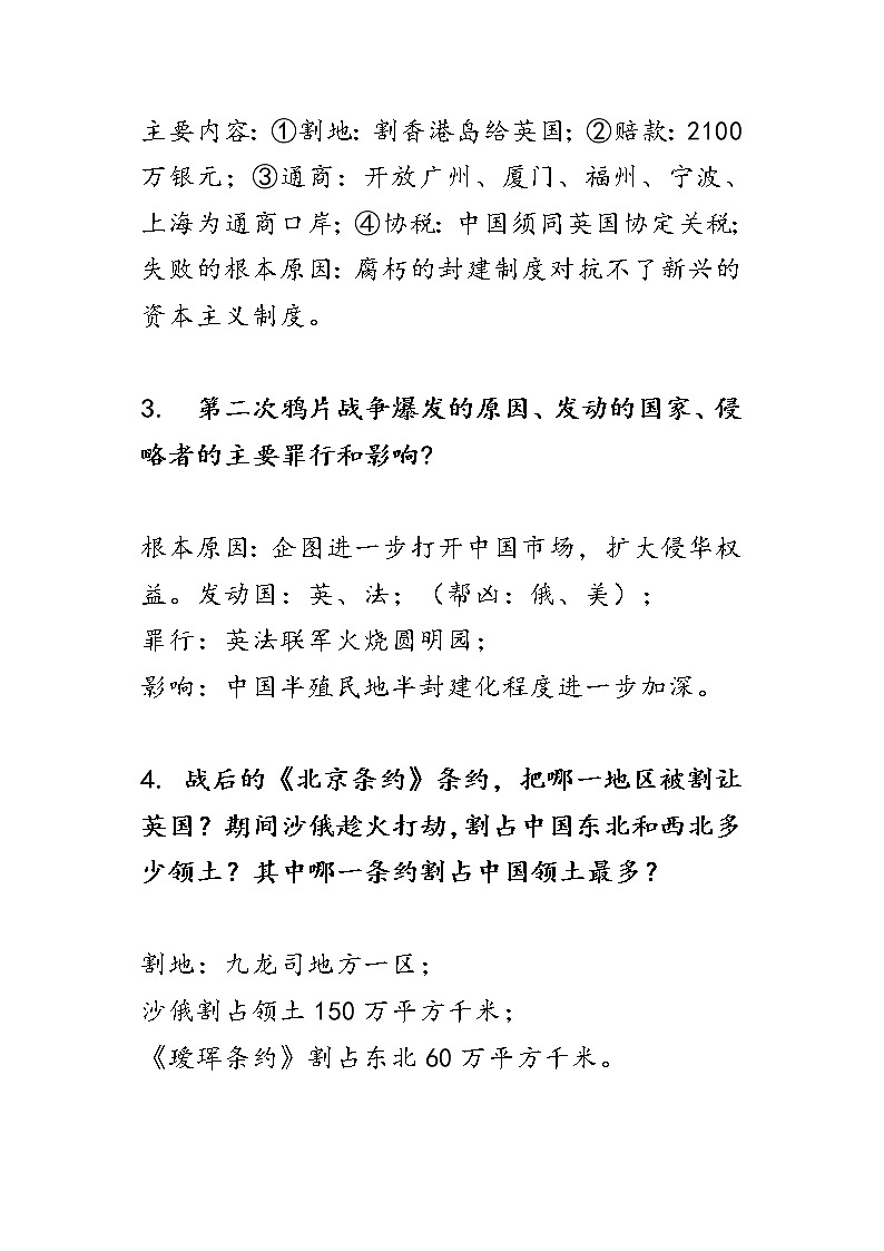 八年级上册历史简答题汇总第2页