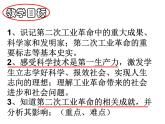 2020-2021学年部编版九年级历史下册第5课 第二次工业革命课件（44张PPT）