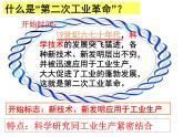 2020-2021学年部编版九年级历史下册第5课 第二次工业革命课件（44张PPT）