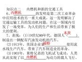 2020-2021学年部编版九年级历史下册第5课 第二次工业革命课件（44张PPT）