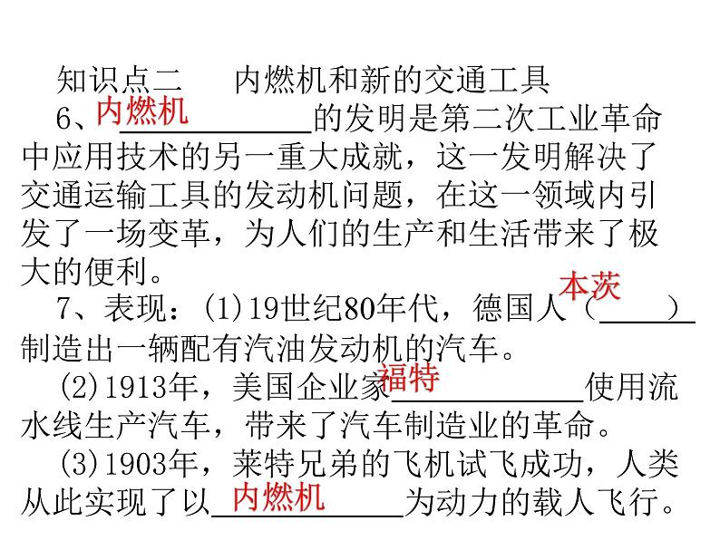 2020-2021学年部编版九年级历史下册第5课 第二次工业革命课件（44张PPT）05