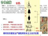 2020~2021学年九年级历史部编版下册第4课 日本明治维新课件（共21张PPT）