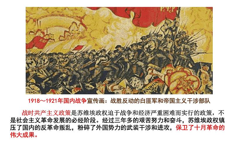 2020-2021学年部编版九年级历史下册第11课 苏联的社会主义建设课件（39张PPT）02