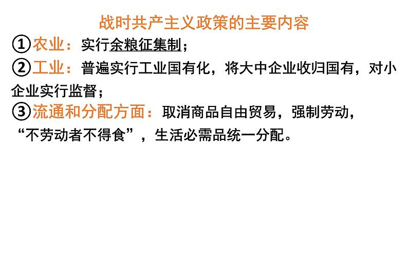 2020-2021学年部编版九年级历史下册第11课 苏联的社会主义建设课件（39张PPT）03