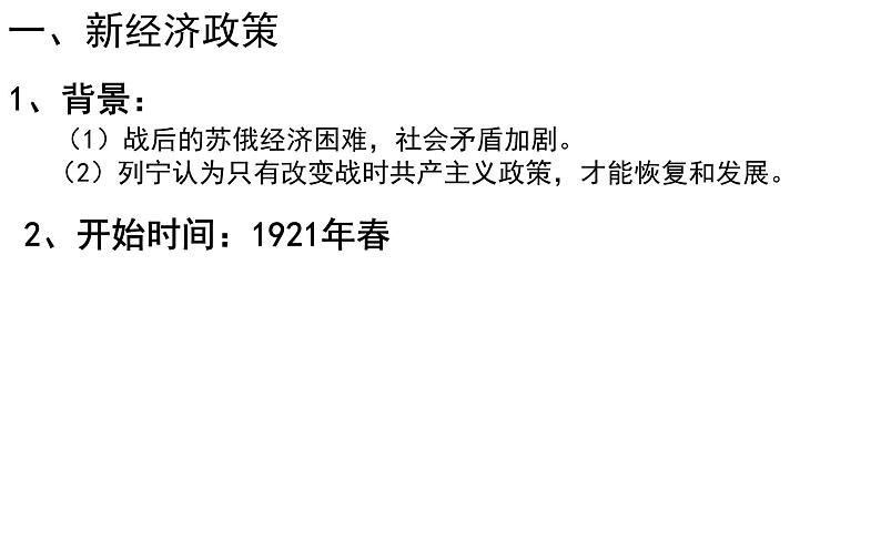 2020-2021学年部编版九年级历史下册第11课 苏联的社会主义建设课件（39张PPT）08