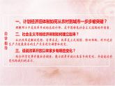 人教部编教材八年级下册历史第8课 经济体制改革 课件