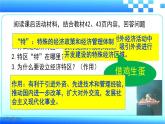 人教部编人教版八年级下册历史第9对外开放课件