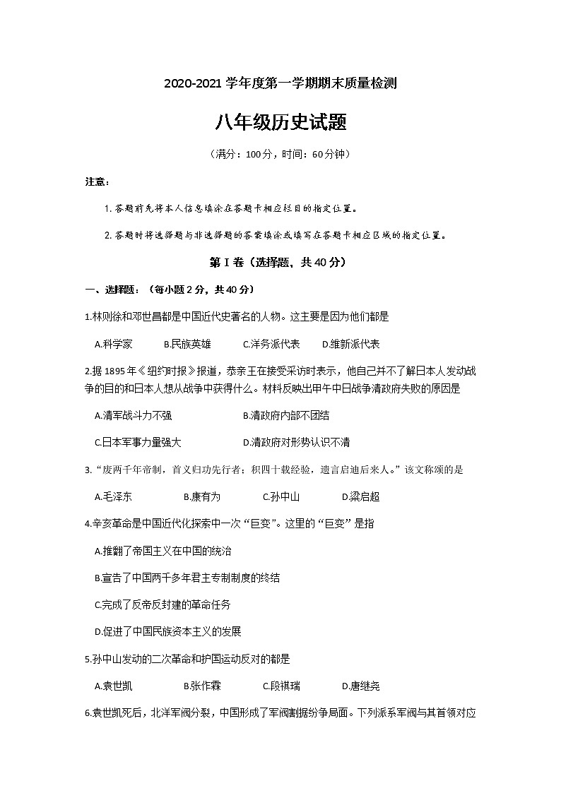 山东省济宁市兖州区2020-2021学年八年级上学期期末考试历史试题（word版含答案）01