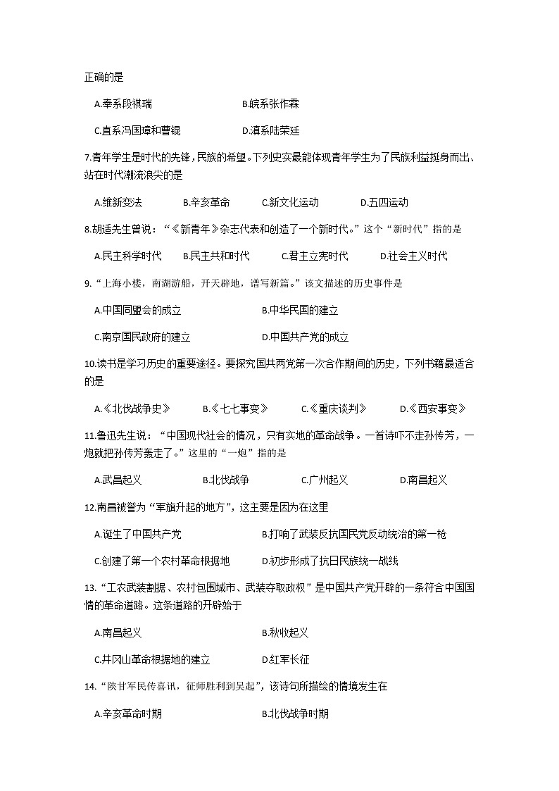 山东省济宁市兖州区2020-2021学年八年级上学期期末考试历史试题（word版含答案）02