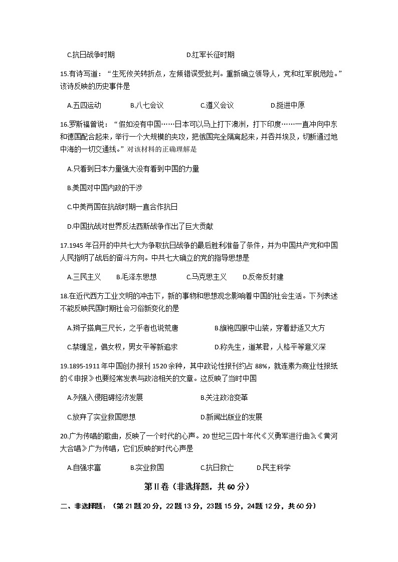山东省济宁市兖州区2020-2021学年八年级上学期期末考试历史试题（word版含答案）03
