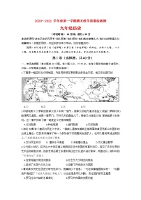 山东省青岛市黄岛区2020-2021学年度第一学期九年级历史期末检测试题（word版  含答案）