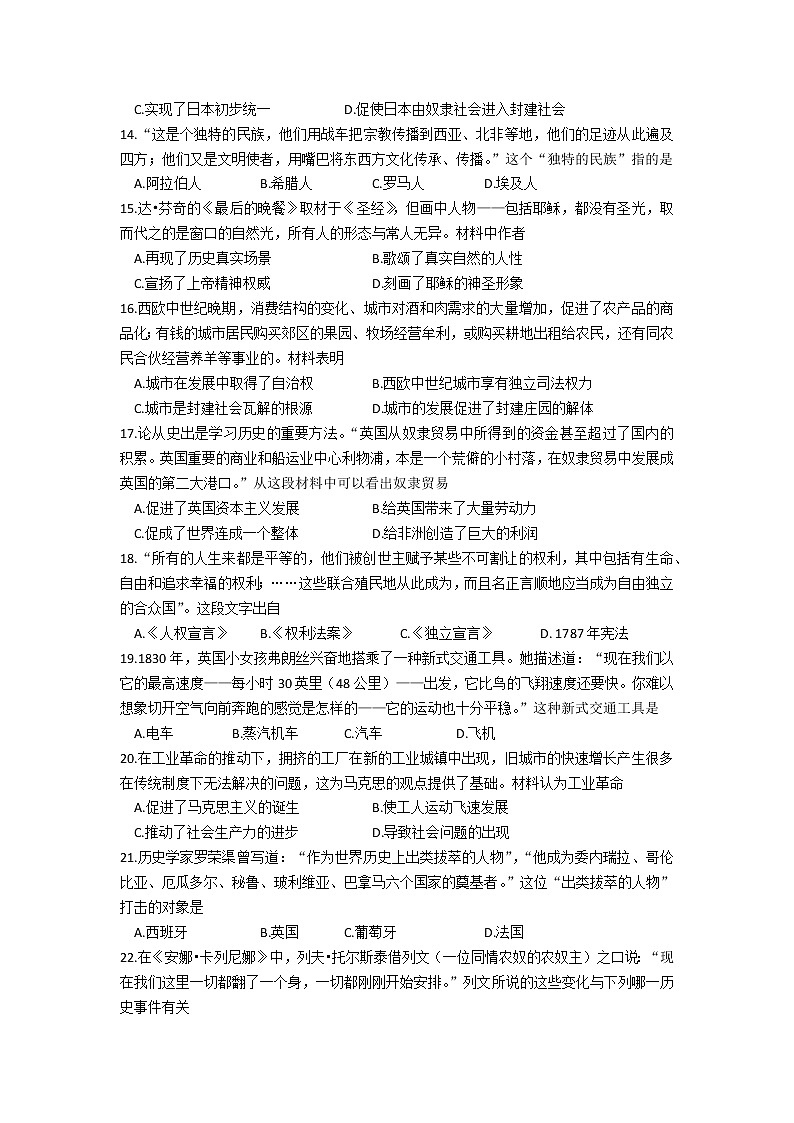 山东省青岛市黄岛区2020-2021学年度第一学期九年级历史期末检测试题（word版  含答案）03