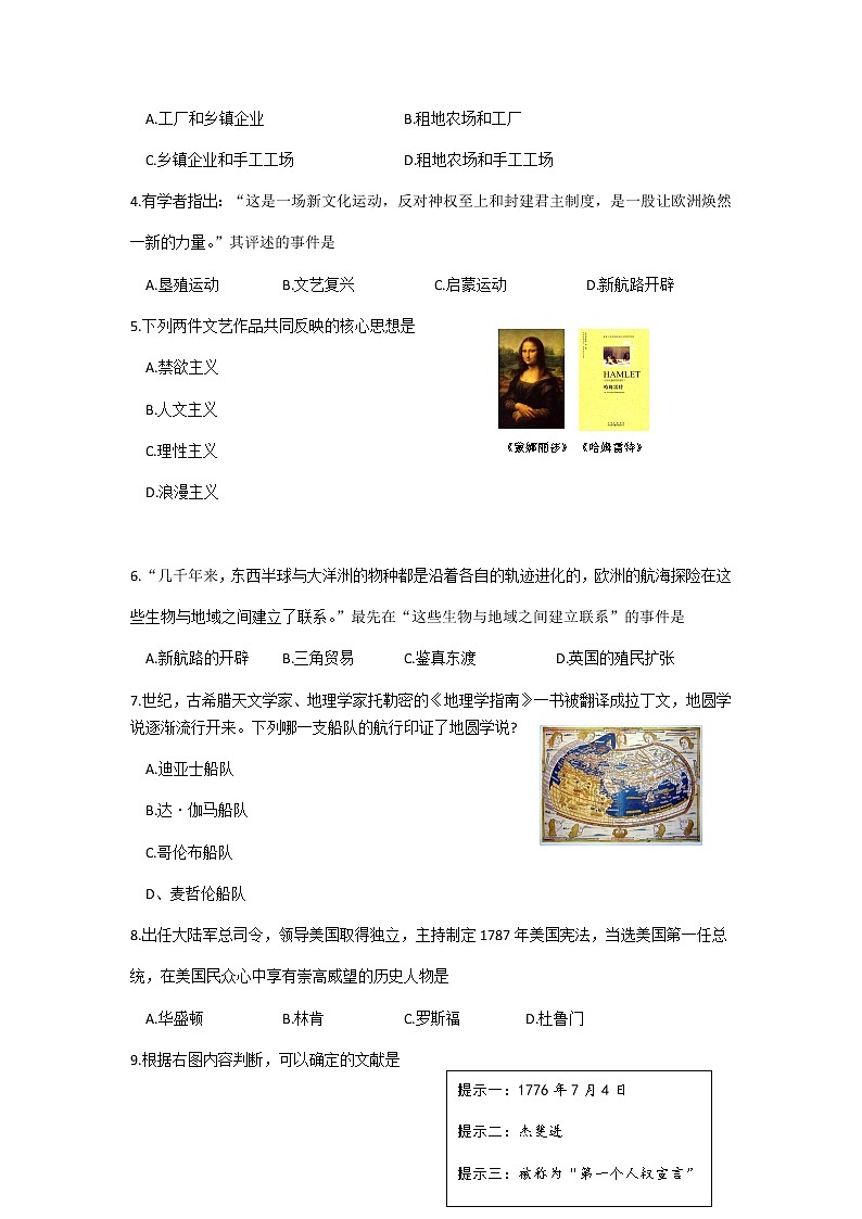 四川乐山市市中区2020年度第一学期期末调研考试九年级历史试题及答案（word含答案）02