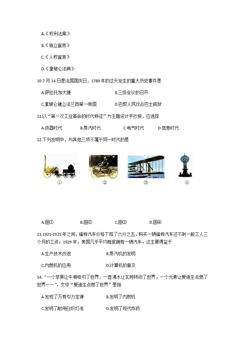 四川乐山市市中区2020年度第一学期期末调研考试九年级历史试题及答案（word含答案）03