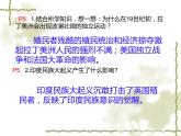 部编人教版九年级历史下册教材课后、课文中问题答案  课件