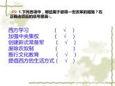 部编人教版九年级历史下册教材课后、课文中问题答案  课件