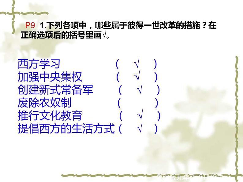 部编人教版九年级历史下册教材课后、课文中问题答案第3页