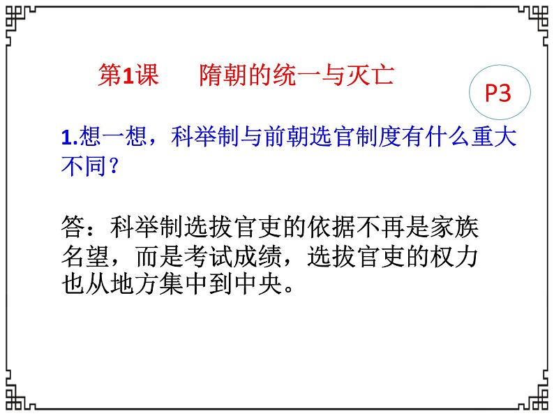 人教部编版七年级历史教材下册练习答案课件第3页