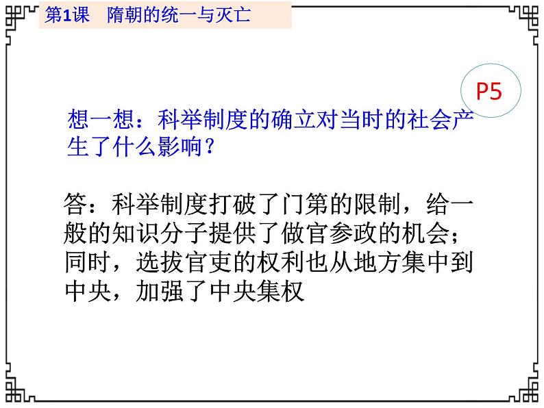 人教部编版七年级历史教材下册练习答案课件第5页