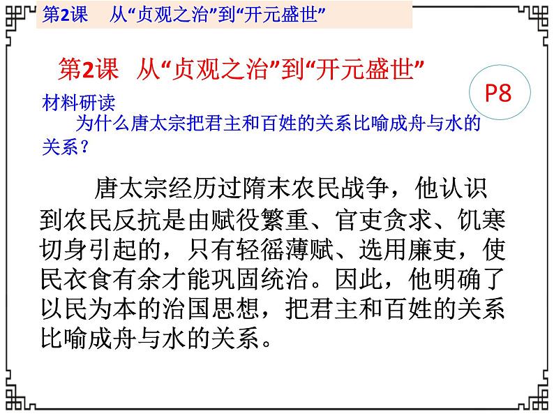 人教部编版七年级历史教材下册练习答案课件第7页