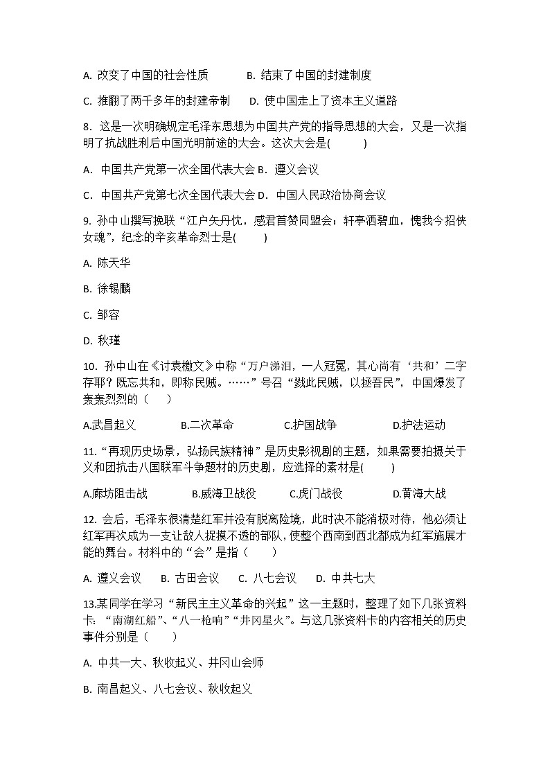 2020_2021年度部编版八年级上册历史复习训练二02