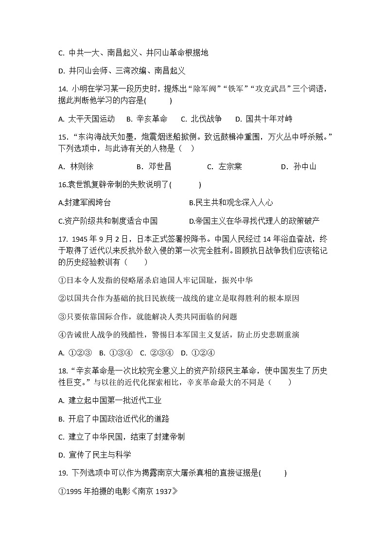 2020_2021年度部编版八年级上册历史复习训练二03