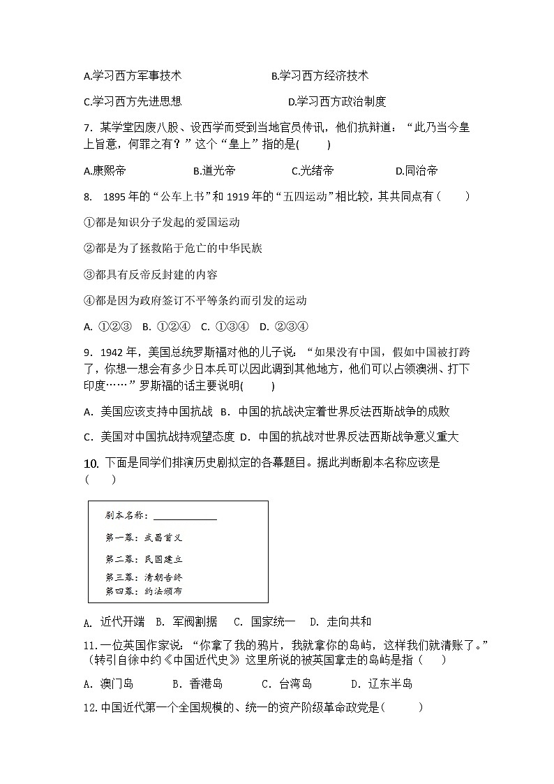 2020_2021年度部编版八年级上册历史复习训练一02