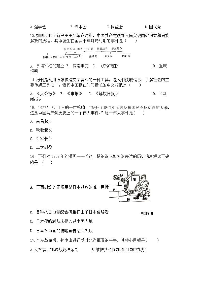 2020_2021年度部编版八年级上册历史复习训练一03