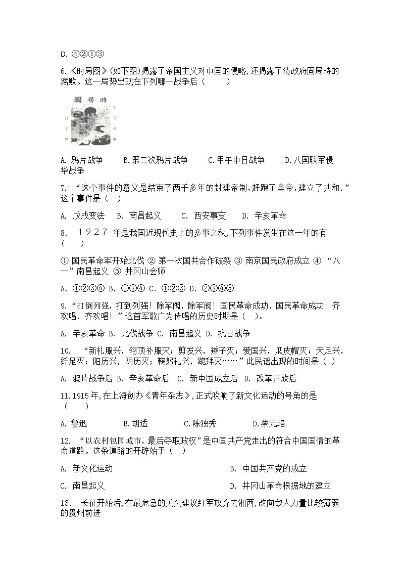 部编版八年级上册历史复习训练题02