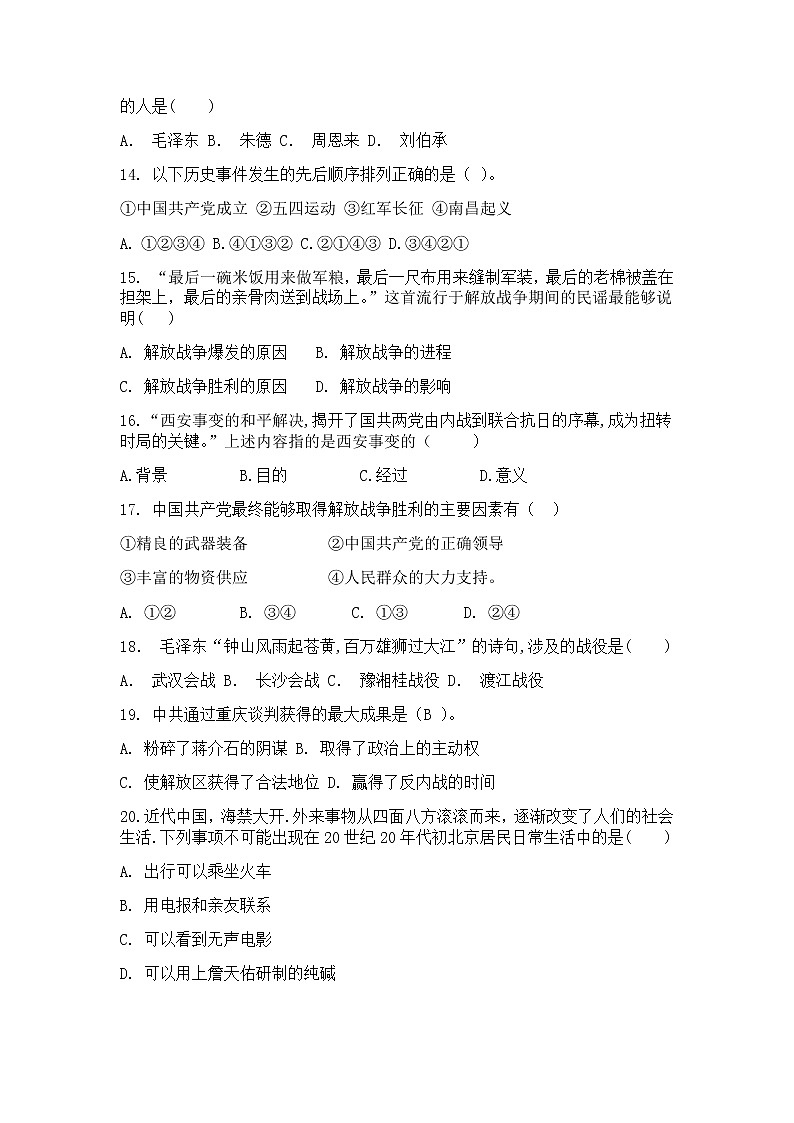 部编版八年级上册历史复习训练题03