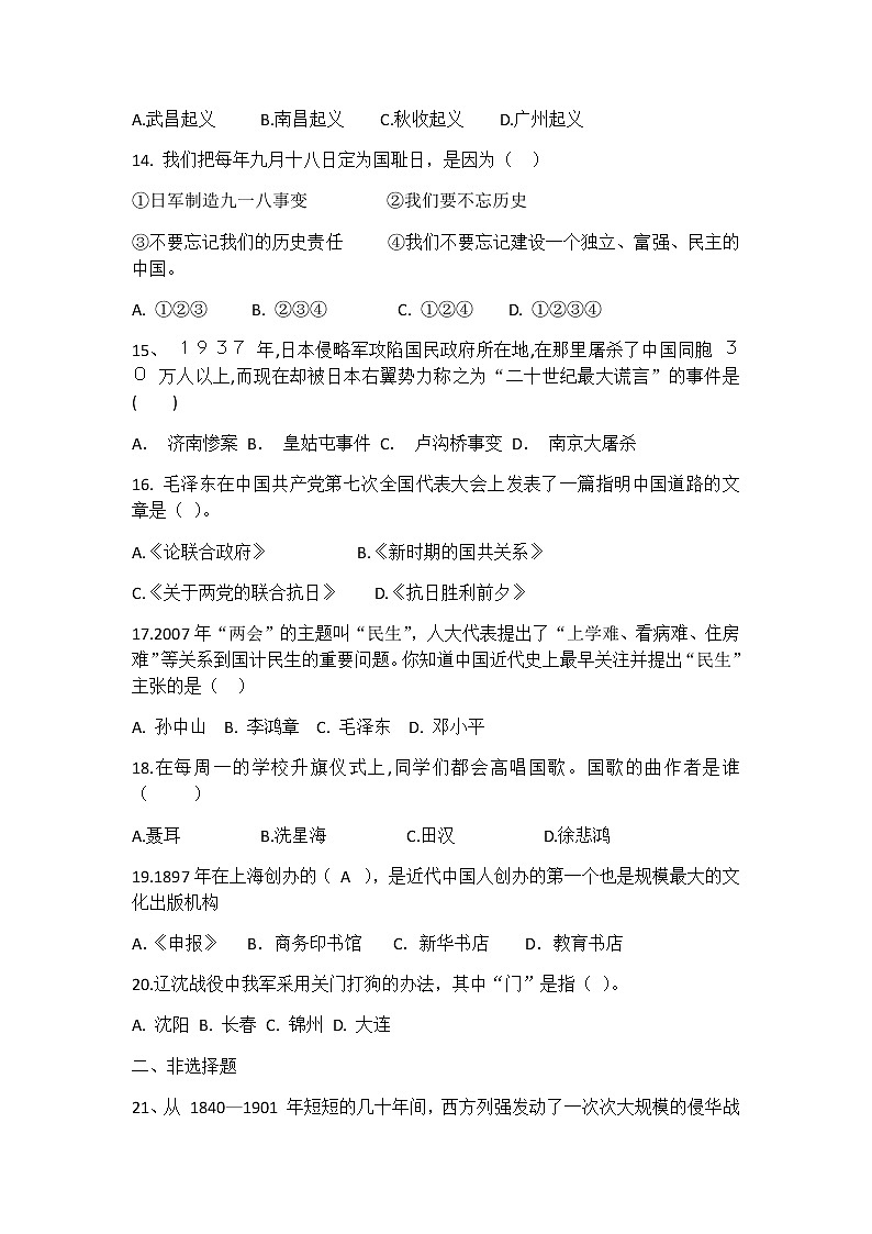 部编版八年级上册历史复习综合练习题03