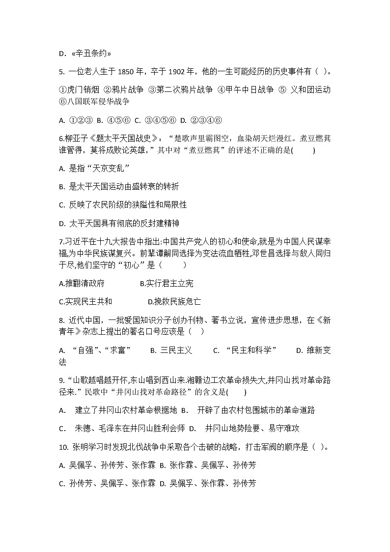 部编版八年级上册历史复习综合训练题02