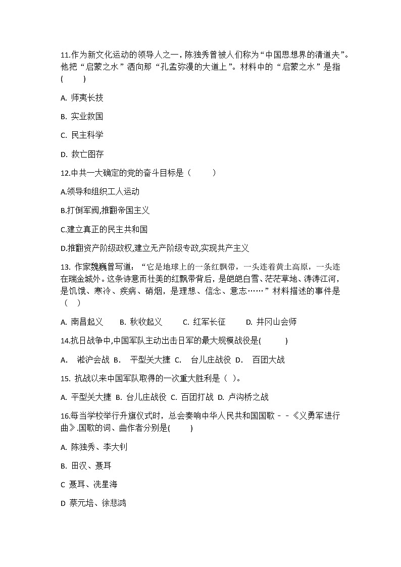 部编版八年级上册历史复习综合训练题03