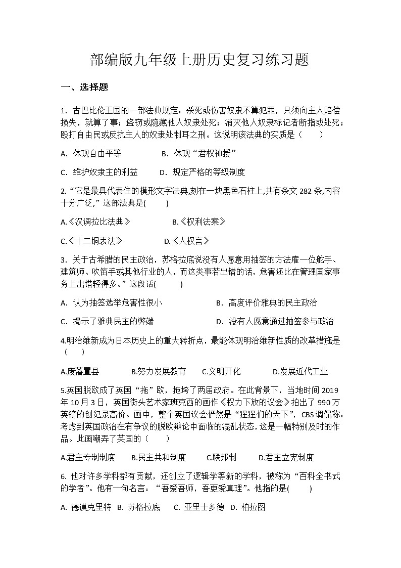 部编版九年级上册历史复习练习题01