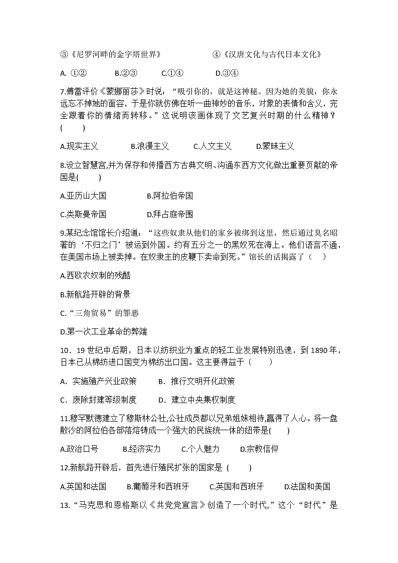 部编版九年级上册历史复习练习题一第2页