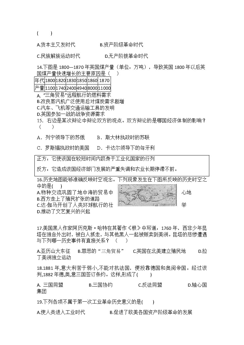 部编版九年级上册历史复习练习题一第3页