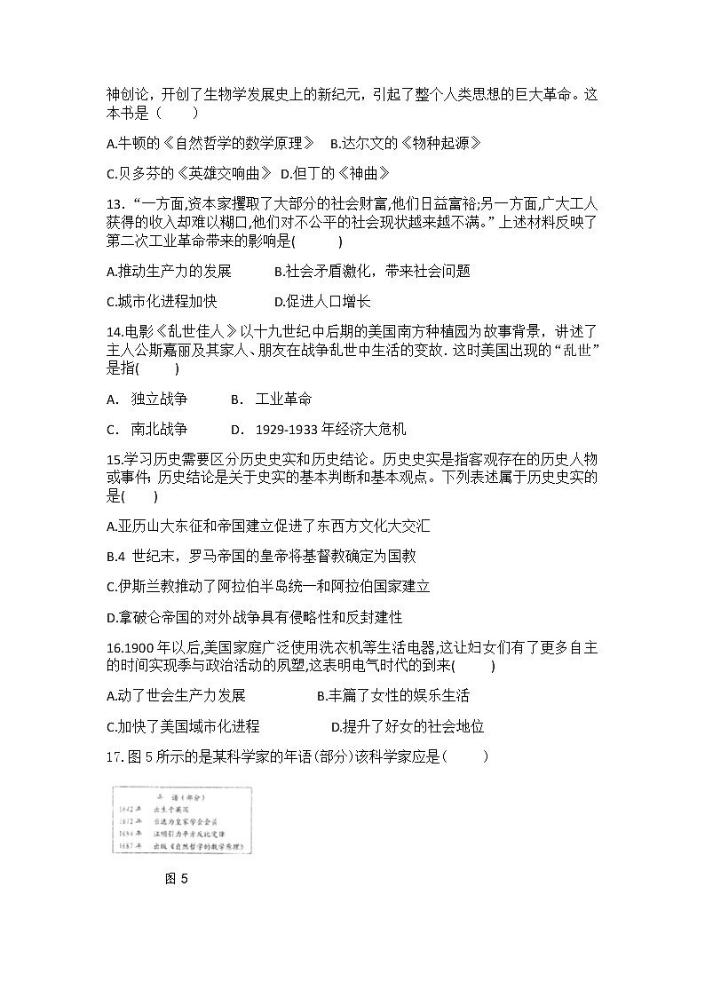 部编版九年级上册历史复习训练题03
