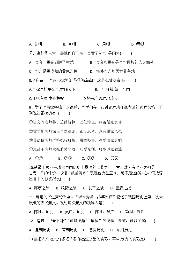 部编版七年级上册历史复习测试题02
