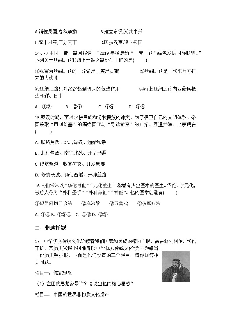 部编版七年级上册历史复习测试题03