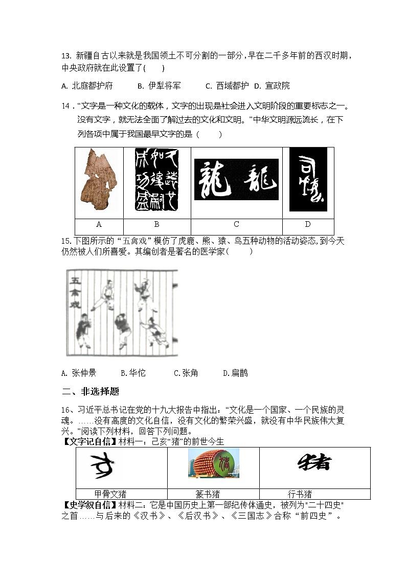 部编版七年级上册历史复习练习题第3页