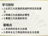 2020-2021学年部编版历史八年级下册第5课 三大改造课件 (25张)
