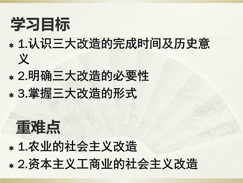 2020-2021学年部编版历史八年级下册第5课 三大改造课件 (25张)02