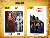 2020-2021学年部编版八年级历史下册第19课 社会生活的变迁课件 (35张PPT)
